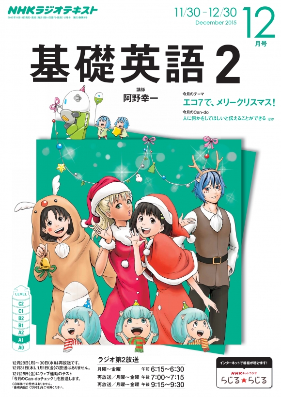 電子版] NHK ラジオ 基礎英語2 2015年12月号 | NHK出版