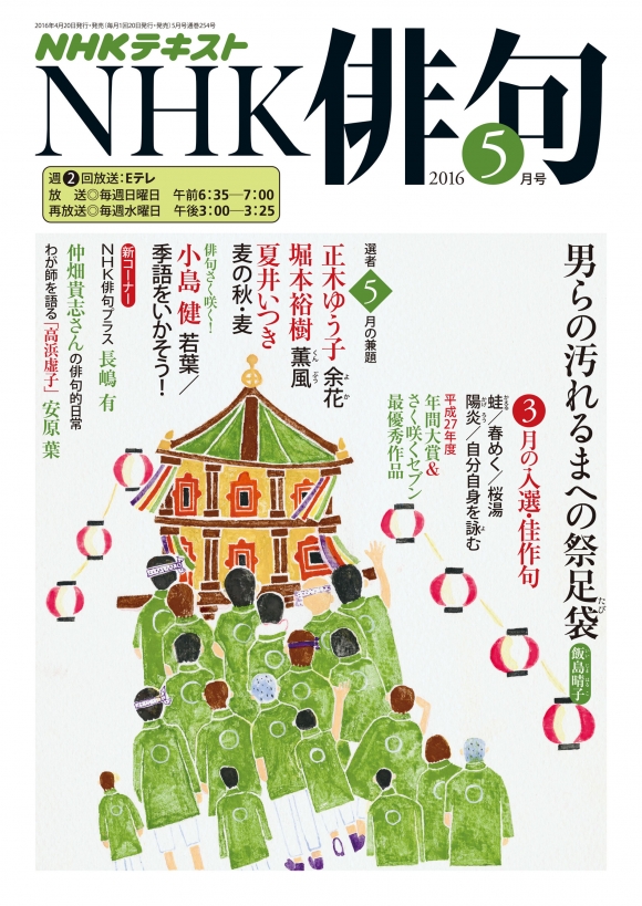 電子版] NHK 俳句 2016年5月号 | NHK出版