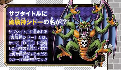 ドラゴンクエストビルダーズ2』のサブタイトルが「破壊神シドーと