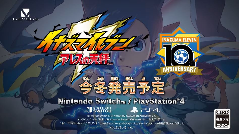 イナズマイレブン アレスの天秤』のTVCM 超次元サッカー開幕編が公開