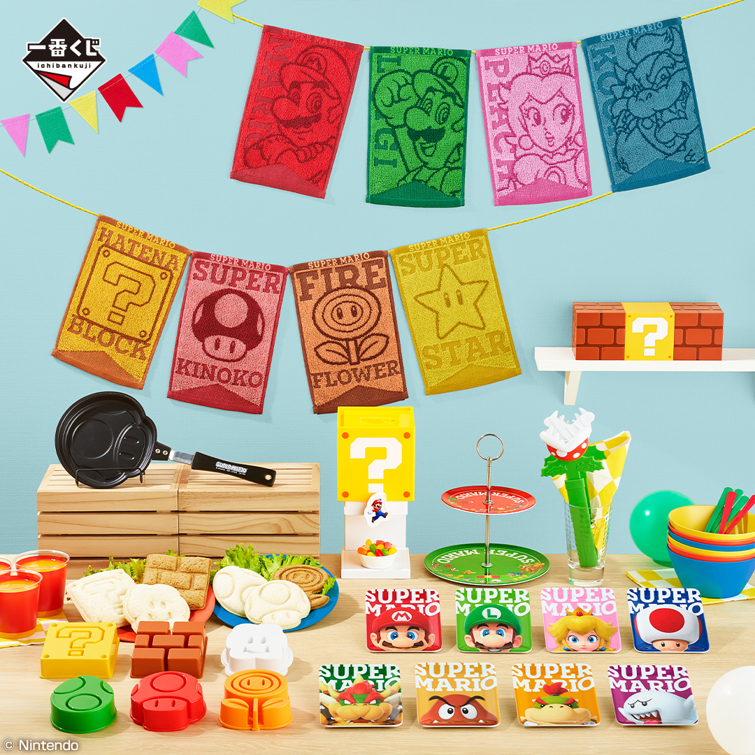 一番くじ スーパーマリオ みんなでホームパーティー』が2024年10月15日