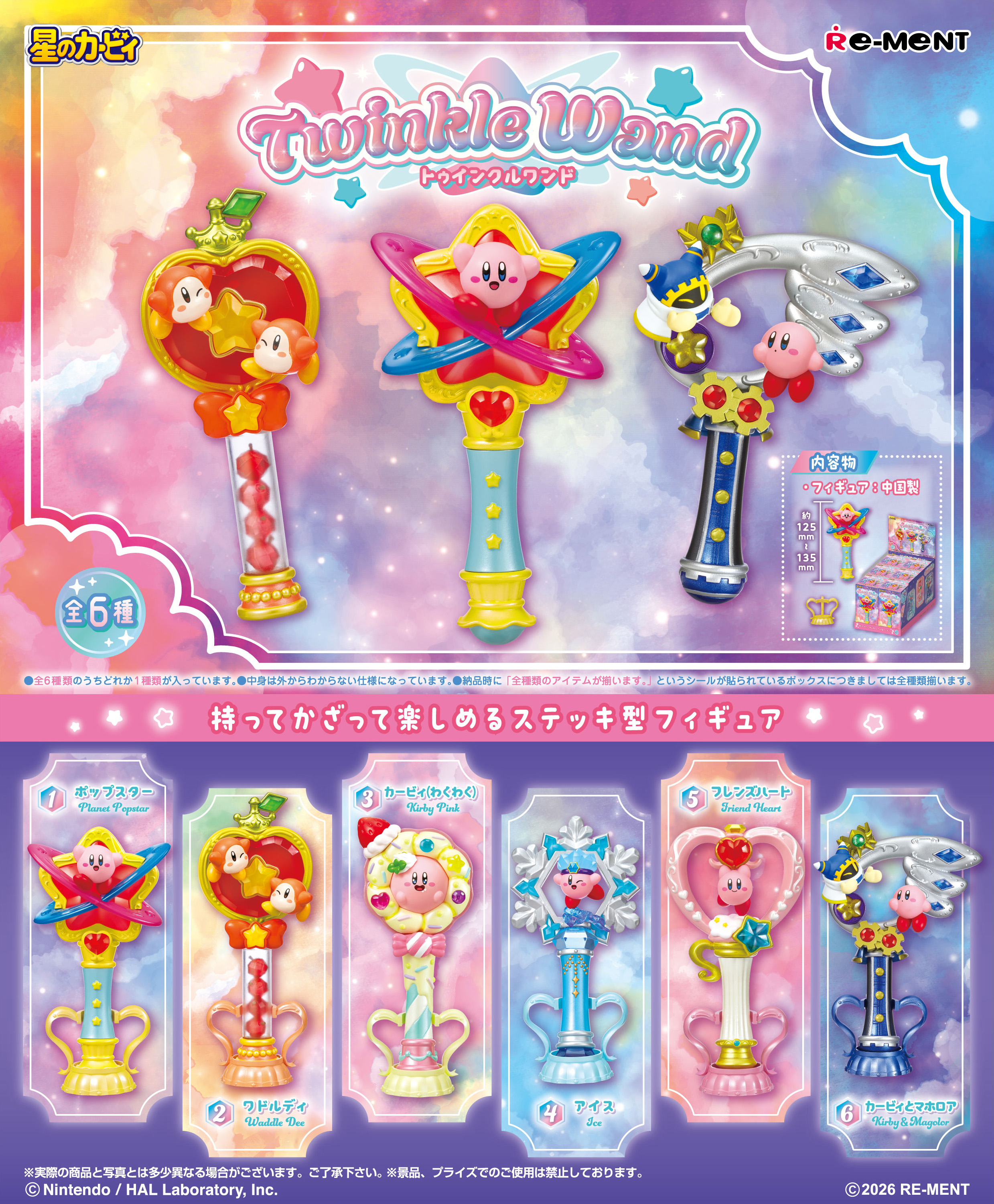 星のカービィ Twinkle Wand』が2026年3月16日に発売決定！予約開始