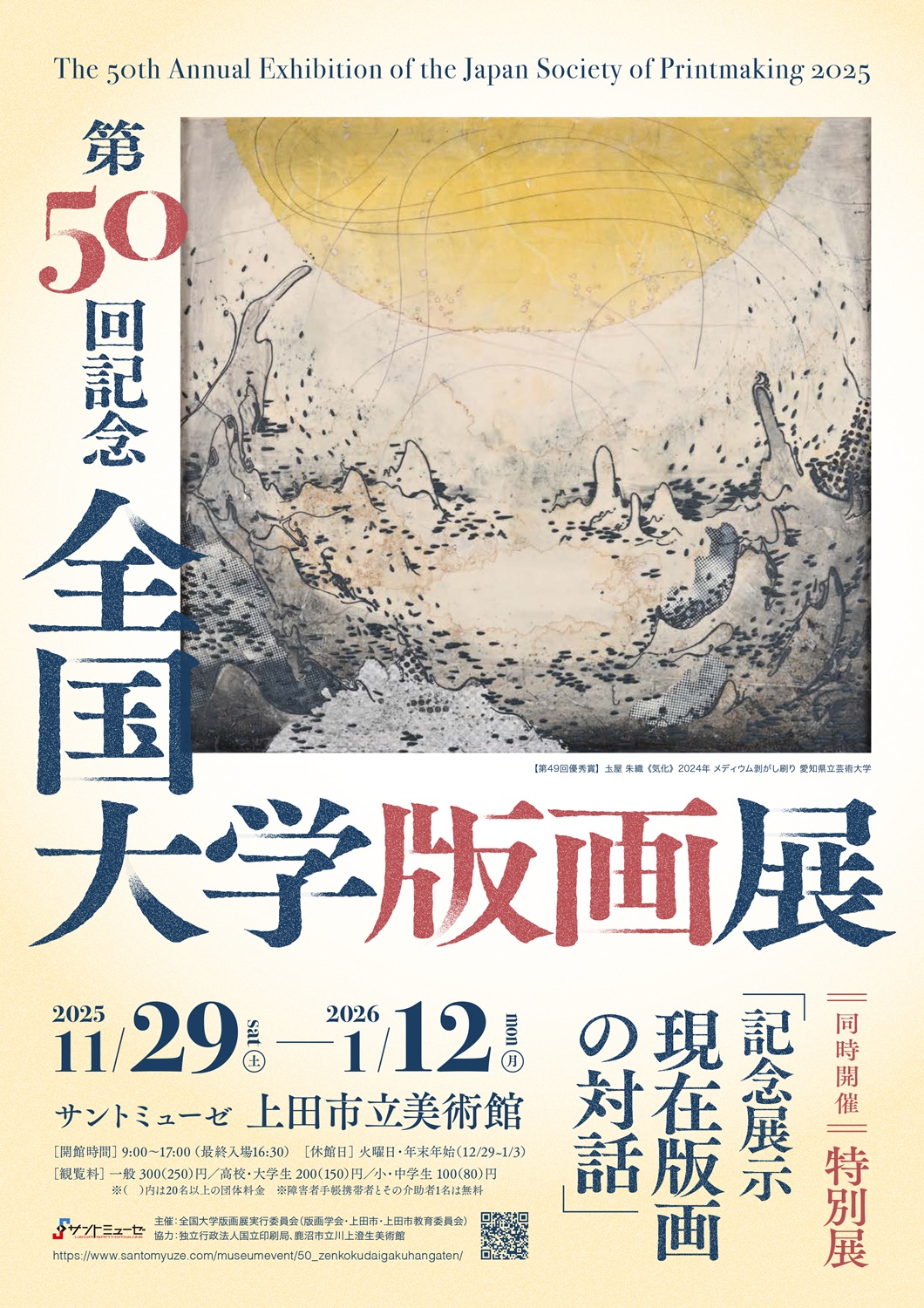日本大学藝術学部美術学科 – Nihon University College of Art | 第50