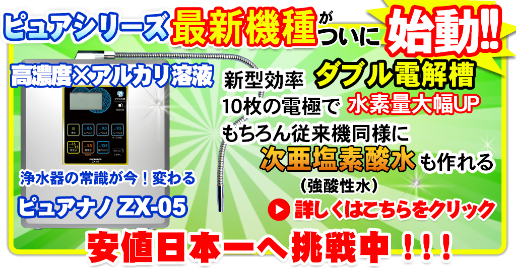 ヒューマンウォーターHU-121など電解水素水商品が大特価
