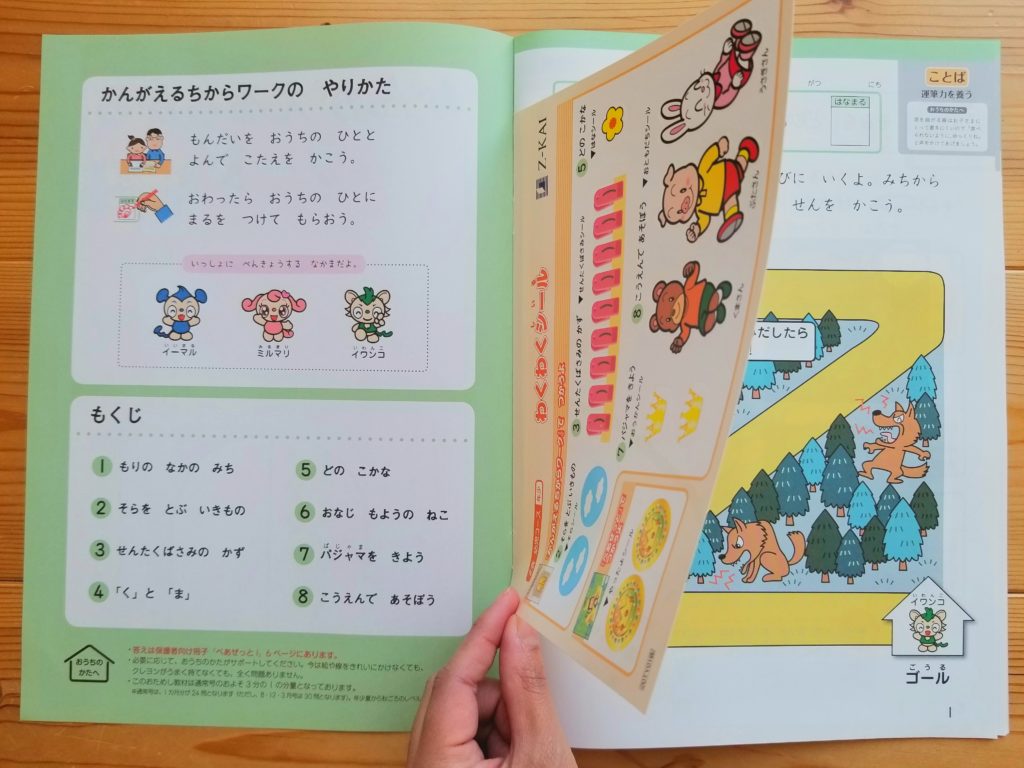 Z会幼児コース年少のお試し教材をやってみた感想｜nicohana