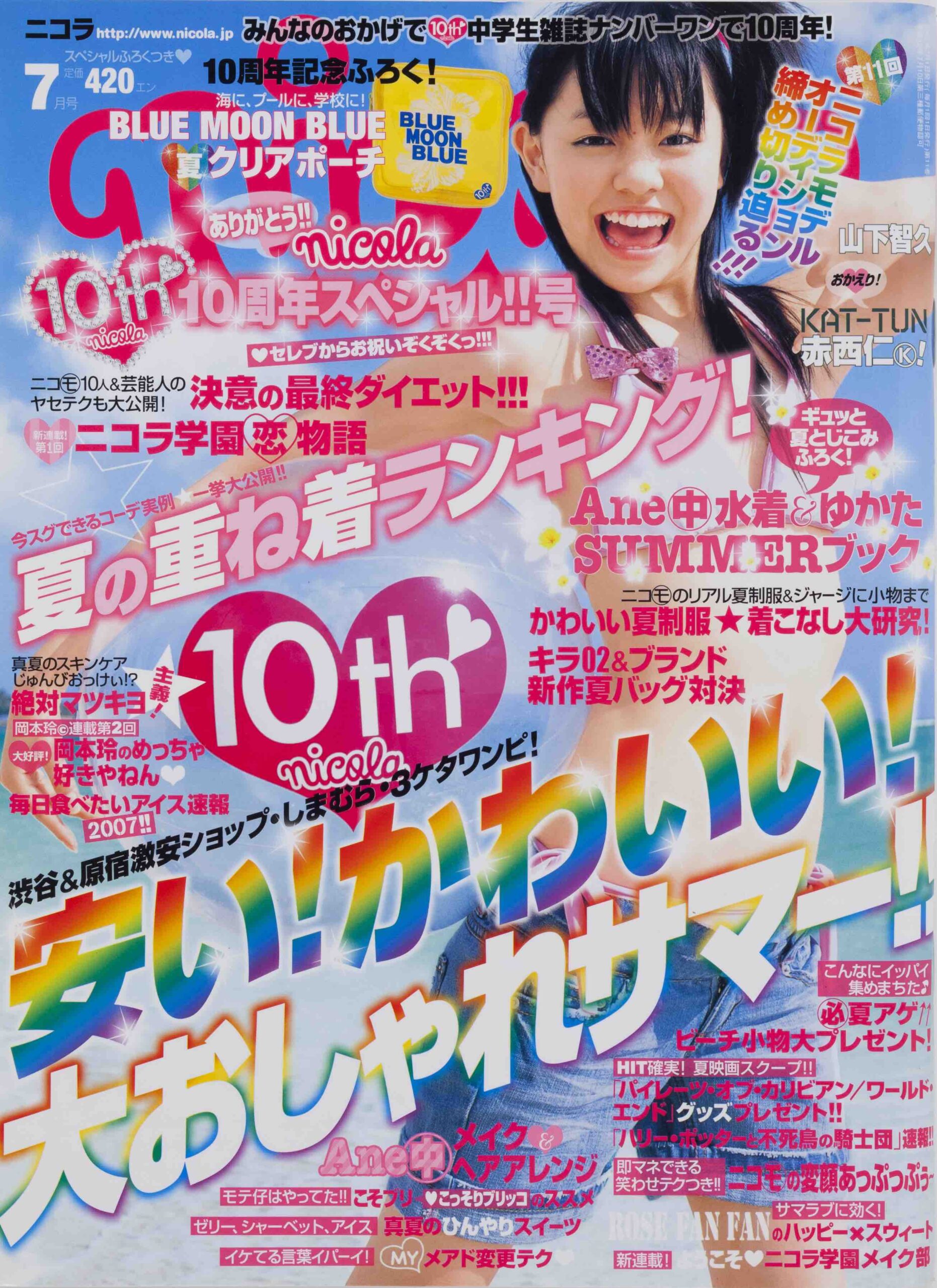 Back Number｜ニコラネット｜nicola公式サイト（新潮社）