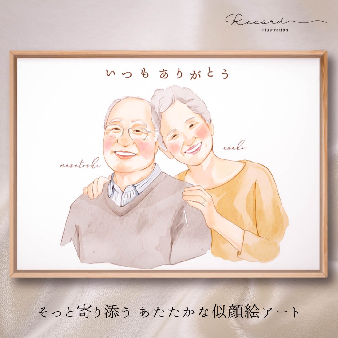 3名さま A4サイズ【似顔絵オーダー】木目調フレーム