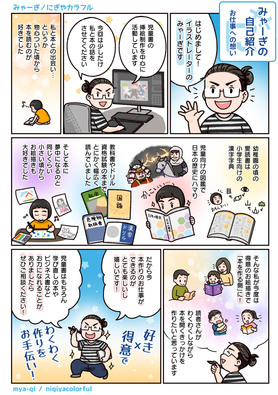 漫画で伝える“わたしの想い” – 自己紹介漫画描きました | にぎやカラブログ