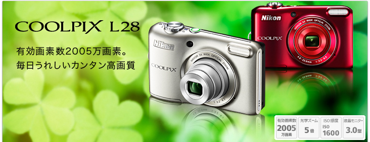 COOLPIX L28 - 概要 | コンパクトデジタルカメラ | ニコン