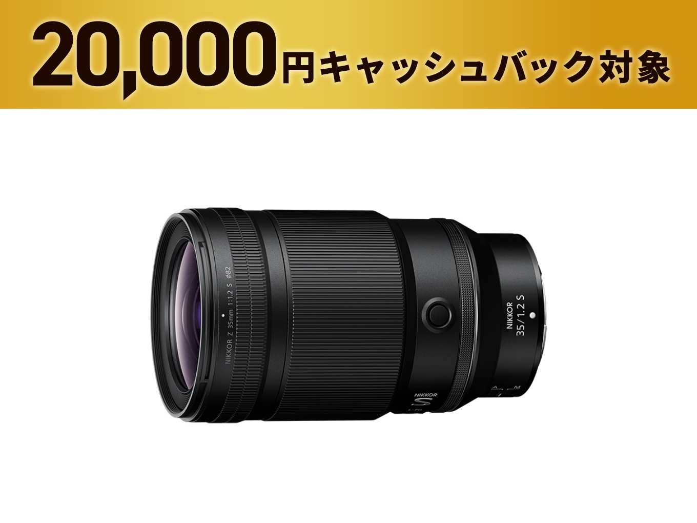 NIKKOR Z 35mm f/1.2 S - 公式通販 | S-Line 単焦点レンズ