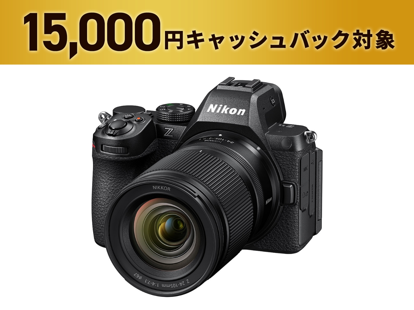 Z5II 24-105 レンズキット- 公式通販 | ミラーレスカメラ
