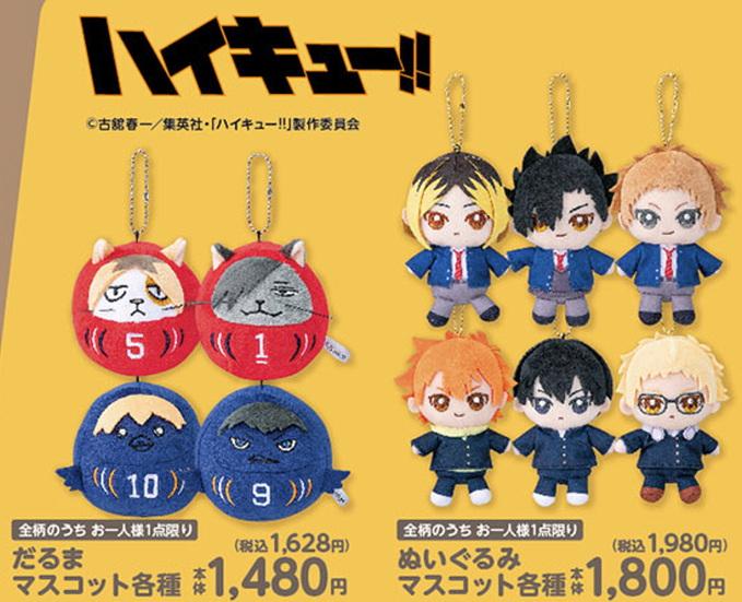 ハイキュー×アベイル」烏野&音駒のぬいぐるみマスコット発売で「可愛い