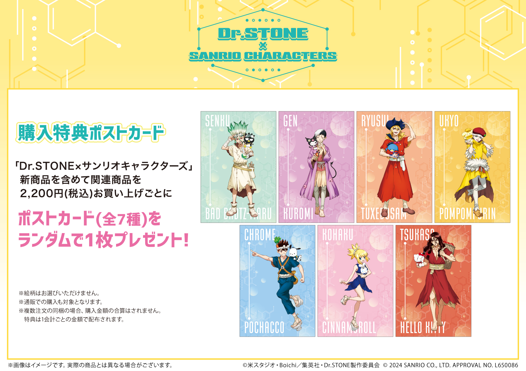 Dr.STONE×サンリオ」新規コラボイラスト公開！ゲンにはクロミの尻尾