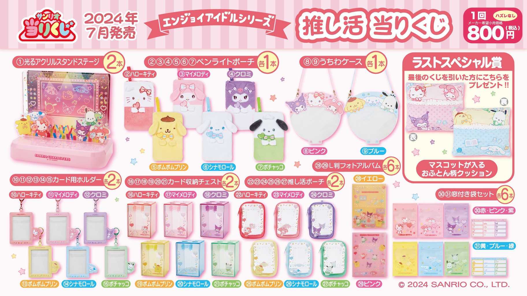 シナモン くじ サンリオ 26点セット シナモン くじ サンリオ 26点