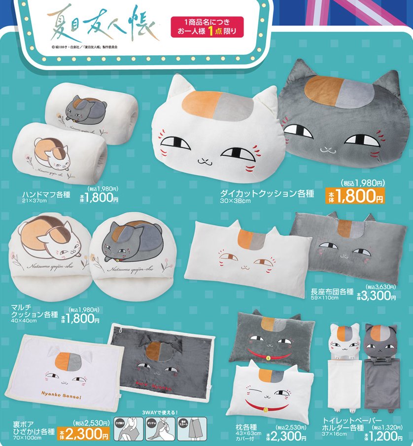 夏目友人帳×アベイル」ニャンコ先生のアイテム発売！秋冬に嬉しい