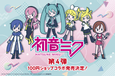 ボカロ×100円ショップ」初音ミクたちピアプロキャラクターズのレトロ