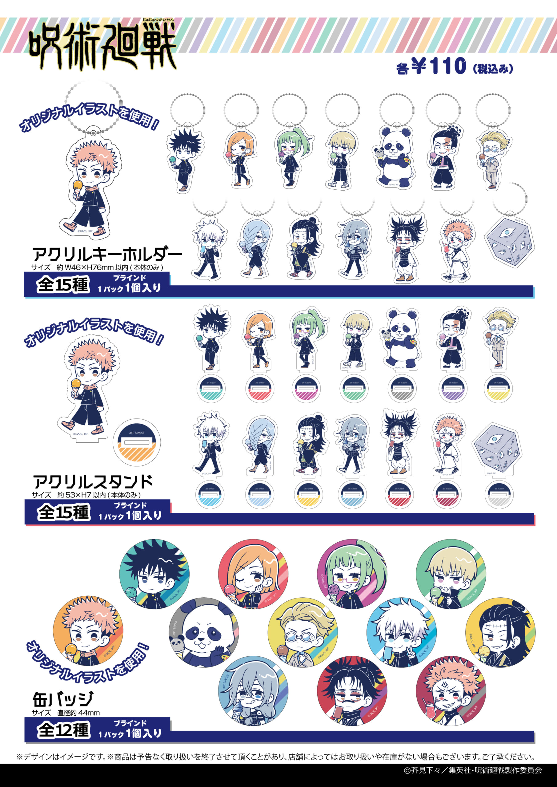 呪術廻戦』100円ショップグッズが初登場！ゆるかわイラストのアクスタ