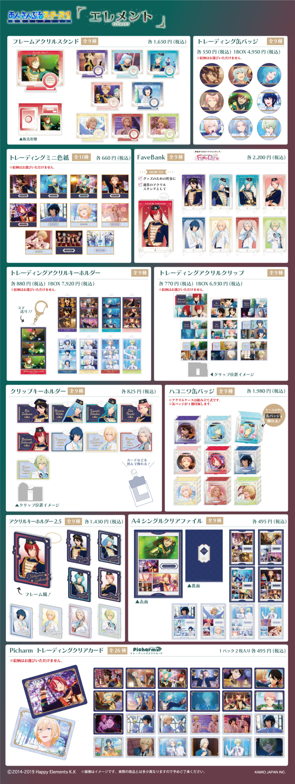 あんスタ 追憶セレクション』ポップアップストア開催！場面写や立ち絵