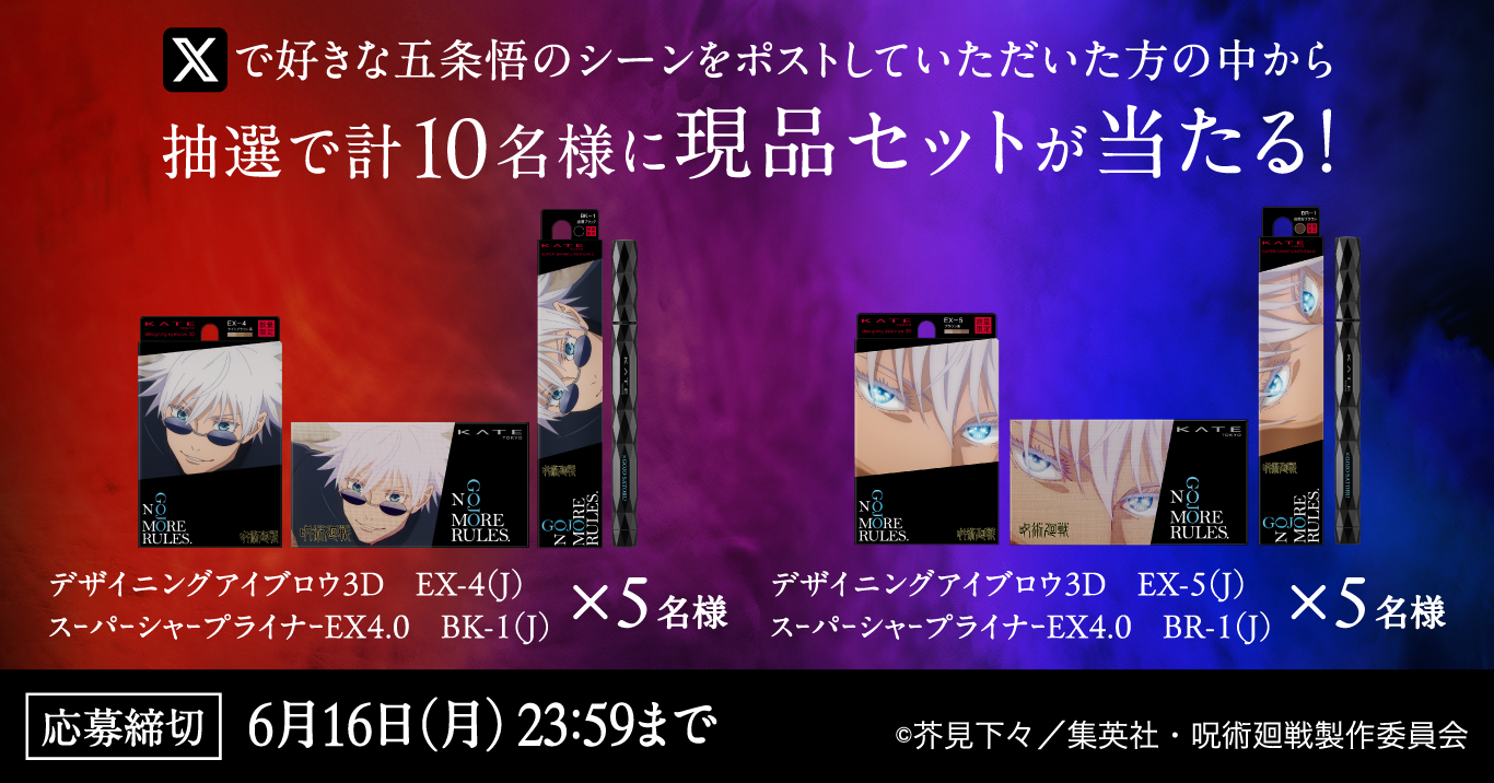 呪術廻戦×KATE」コラボ決定！人気アイテムが五条悟限定デザインの