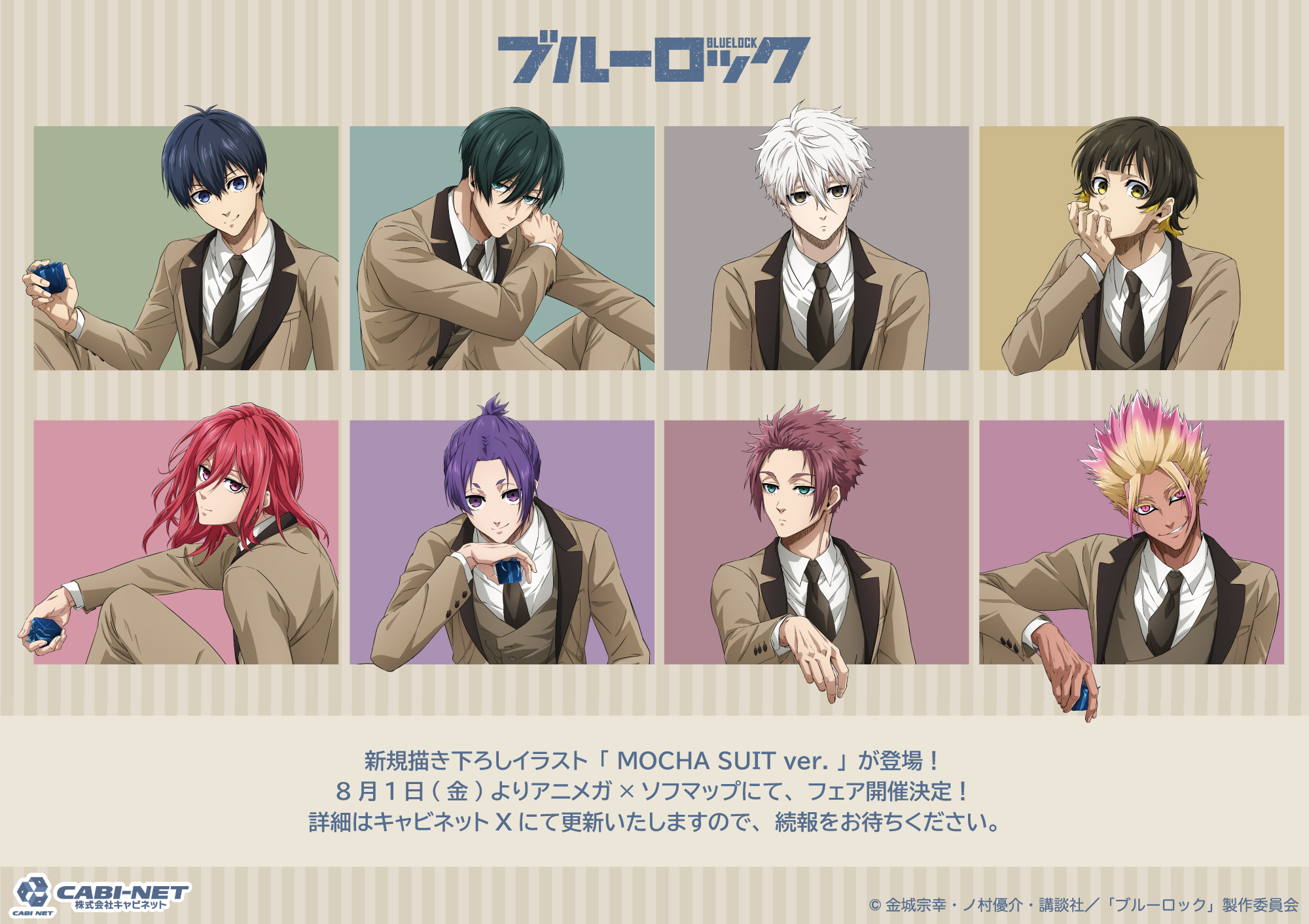 ブルーロック』アニメガ×ソフマップでフェア開催！MOCHA SUIT ver.の