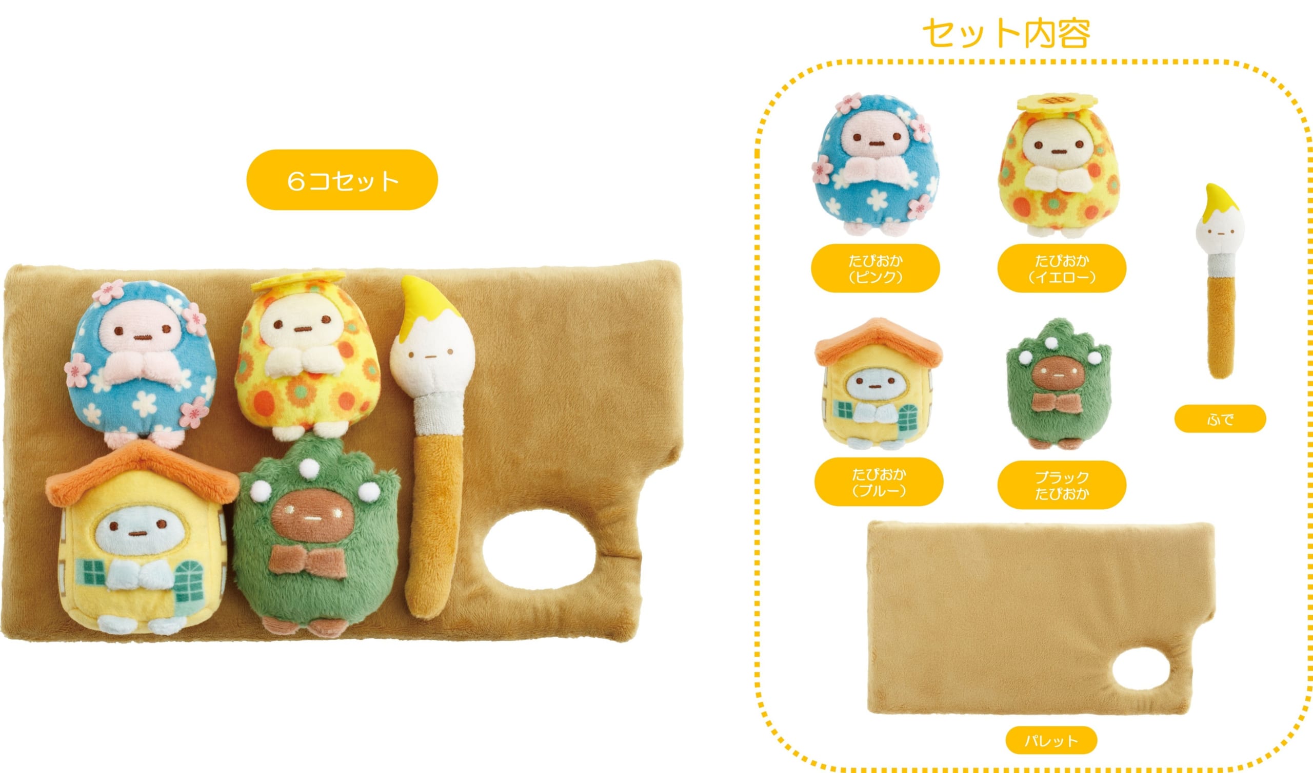 すみっコぐらし ゴッホ展 名古屋限定 てのりぬいぐるみセット 名古屋展