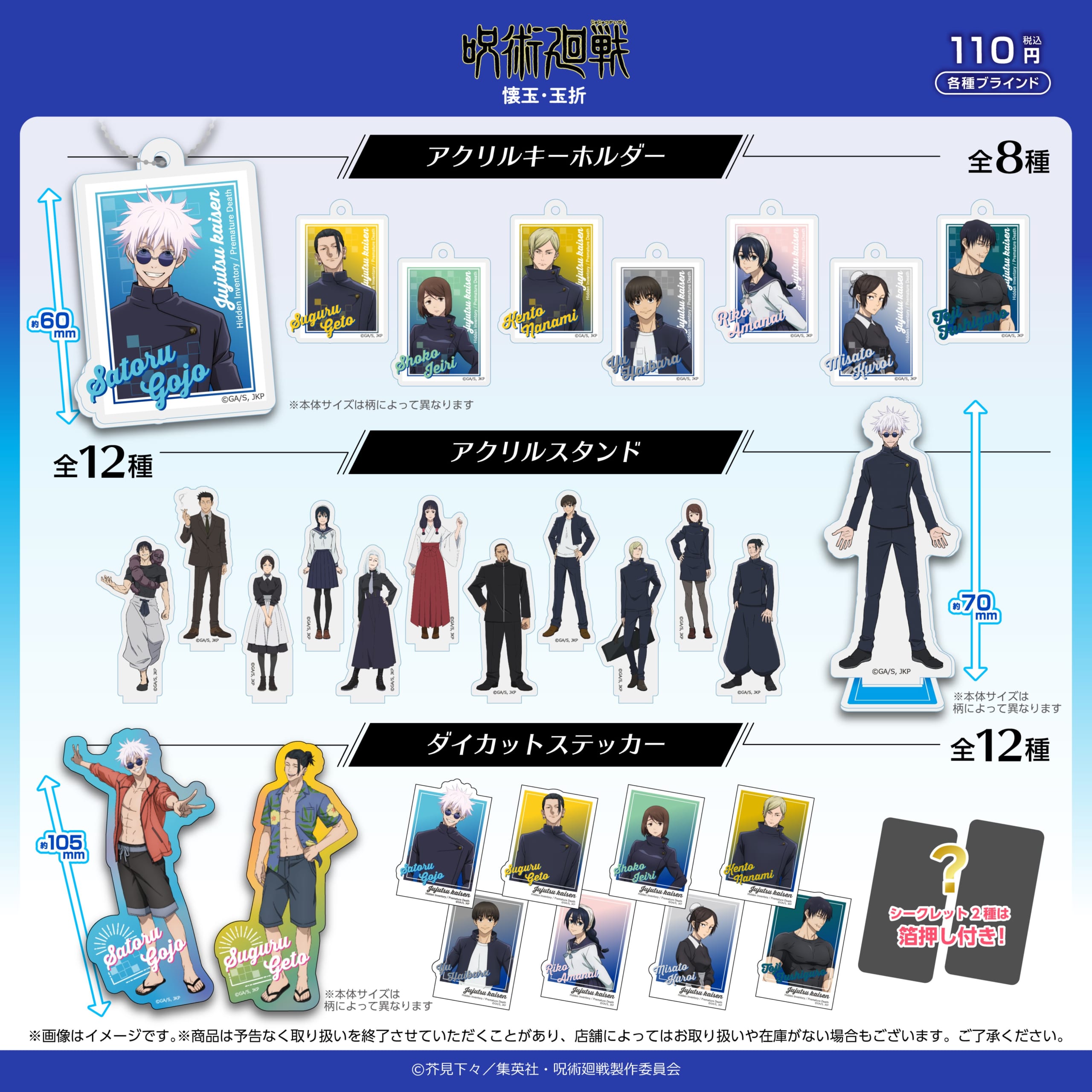 呪術廻戦』100円ショップグッズが2025年8月下旬に登場！高専時代の五条