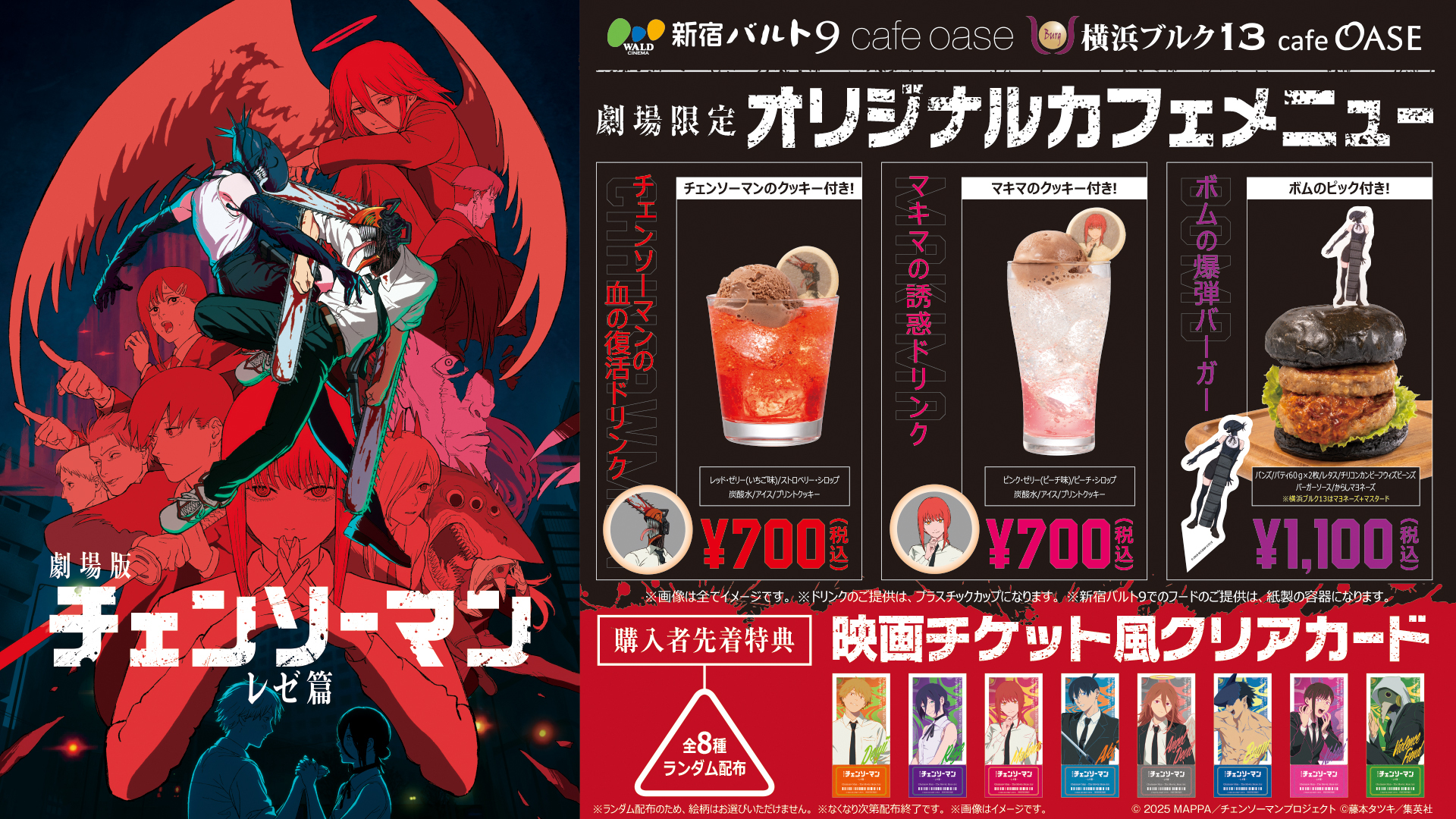 チェンソーマン×カラオケまねきねこ」9月17日よりコラボ決定！お月見が