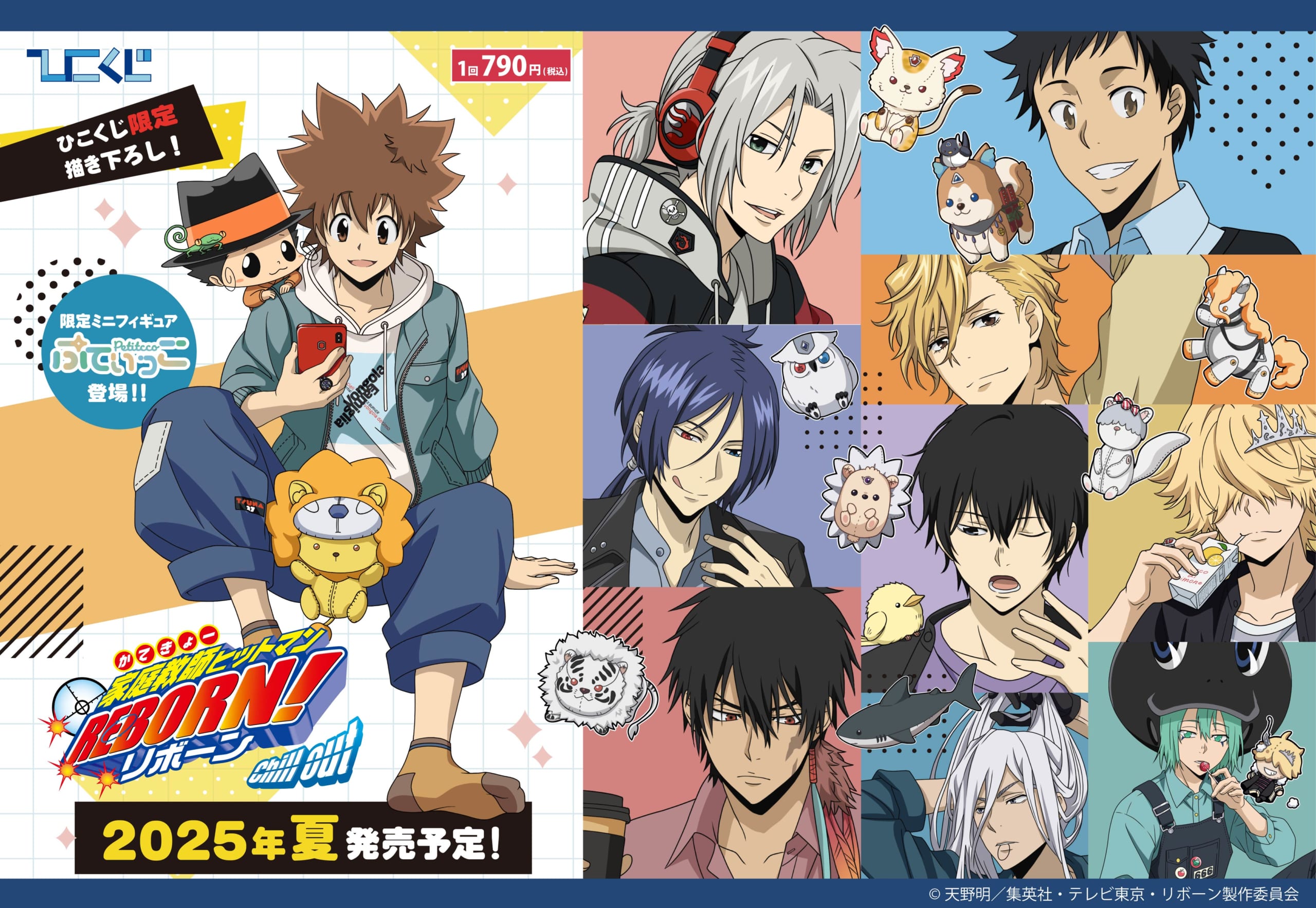 リボーン』ボードゲームが12月20日発売！天野明描き下ろしパッケージ