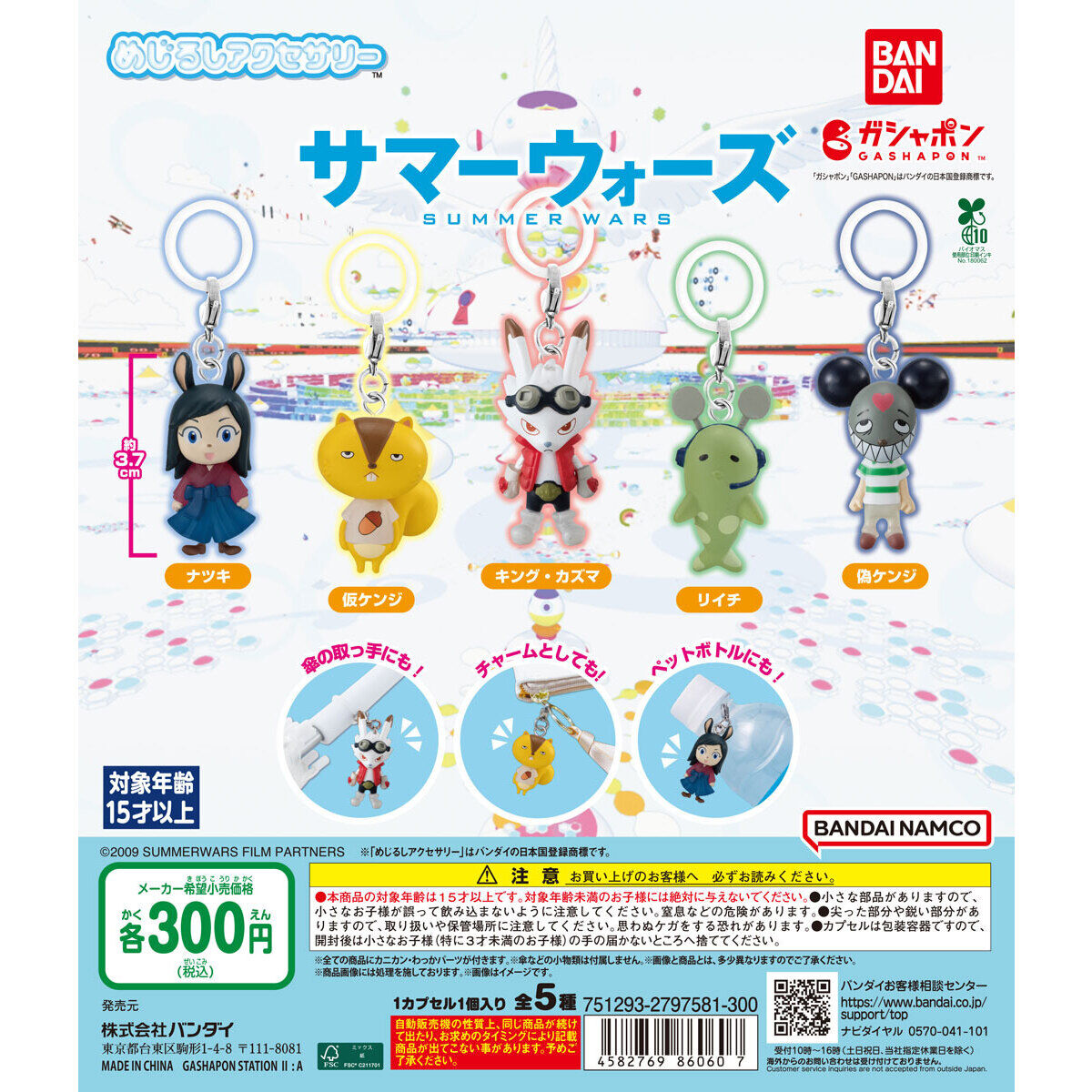 サマーウォーズ』めじるしアクセサリーが発売決定！仮ケンジやキング