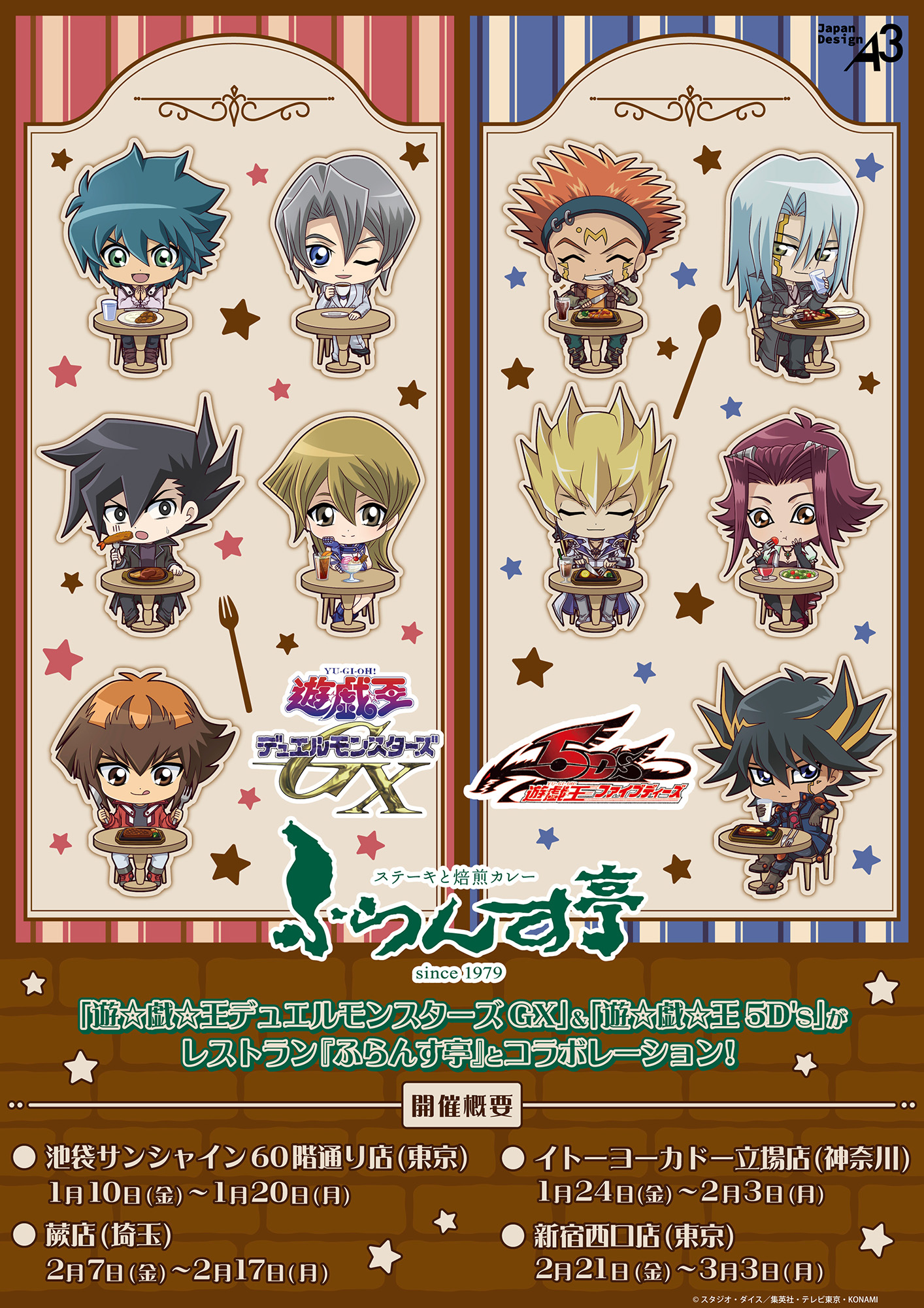 遊戯王GX・遊戯王5D's ×ふらんす亭」1月10日より全国4店舗でコラボ決定