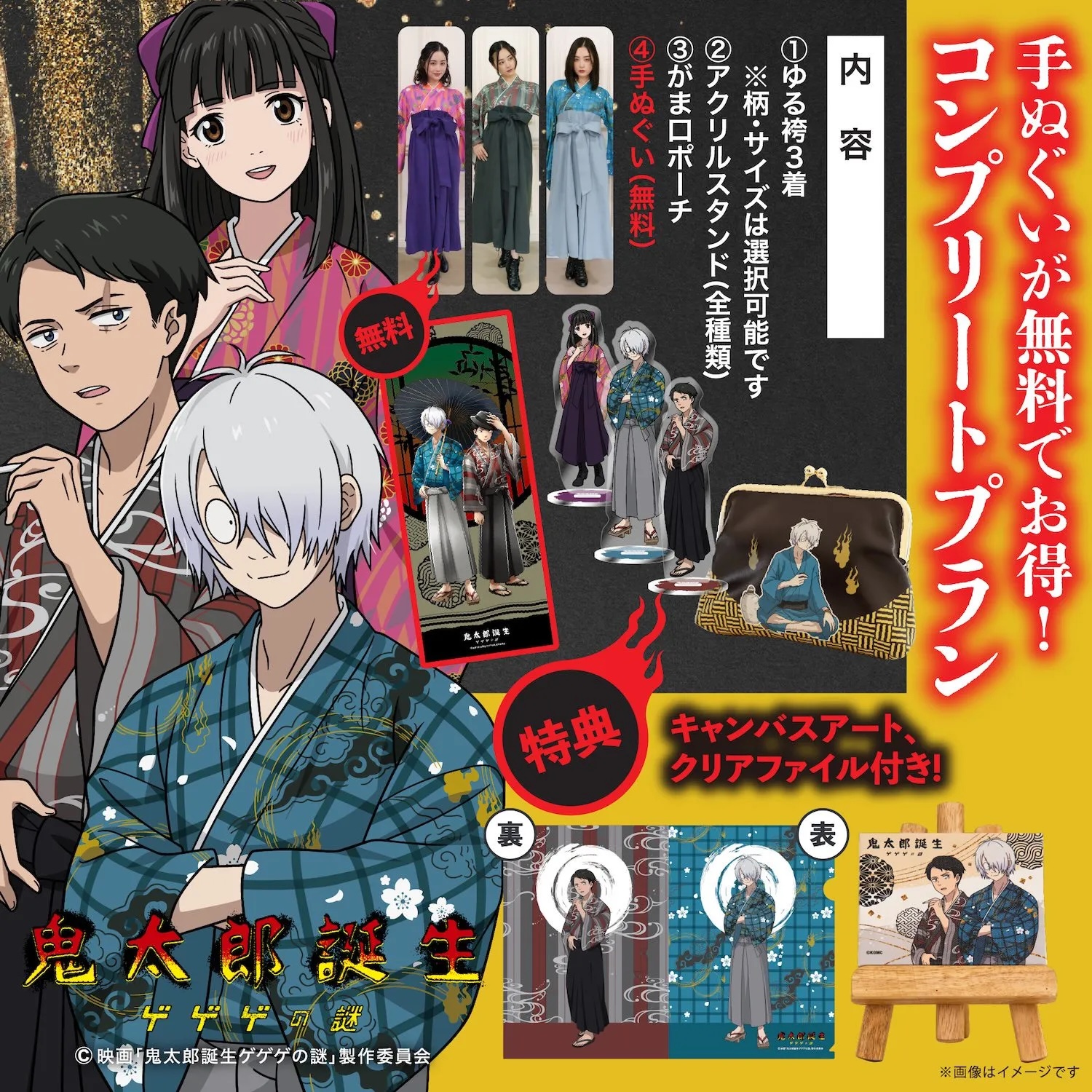 ゲゲゲの謎×Yuruwa」まるで袴なルームウェア“ゆる袴”が発売決定