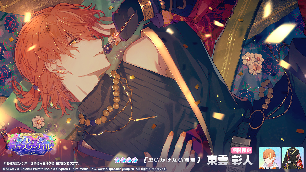 プロセカ』東雲彰人のプロフィール！性格・声優・キャラとの関係性など