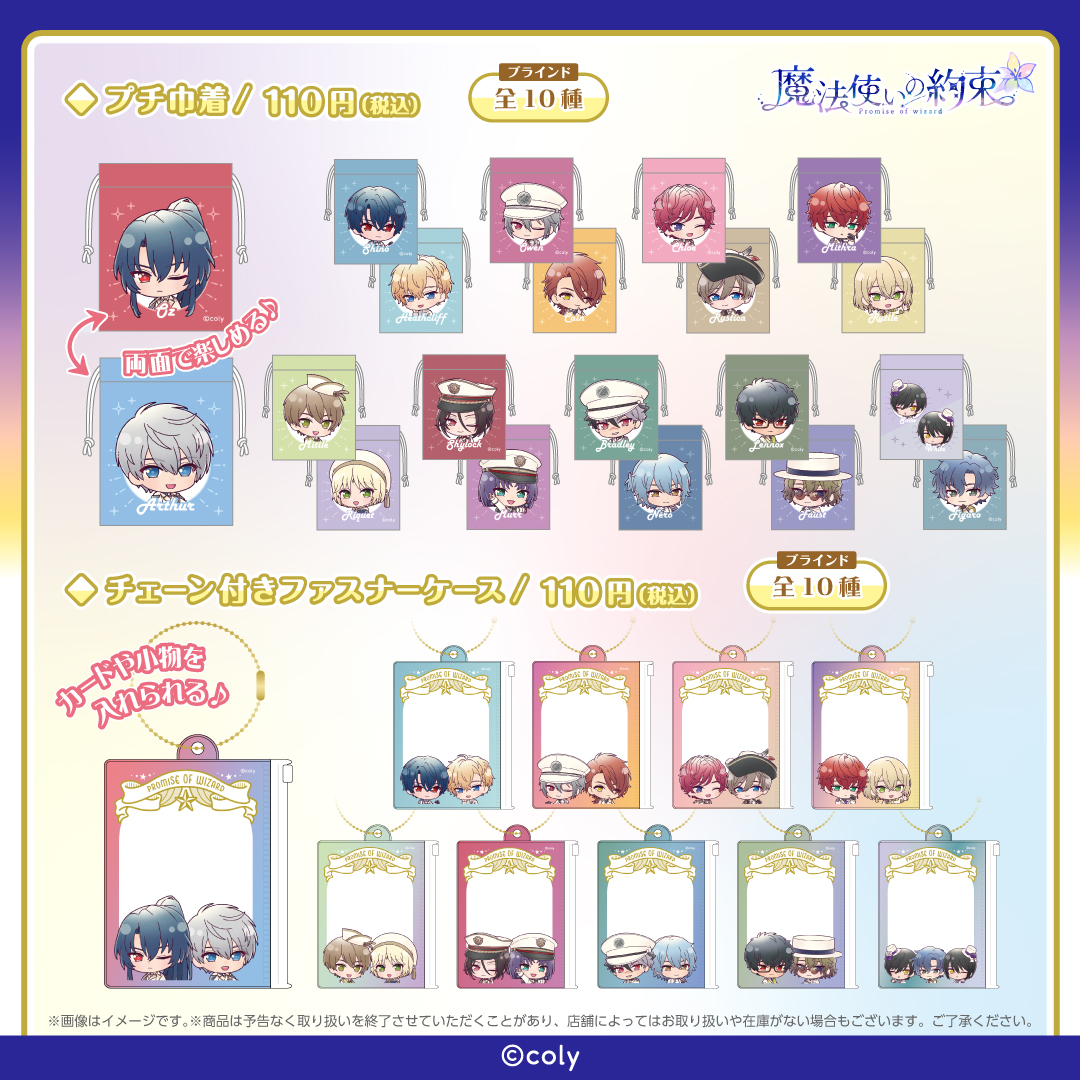 魔法使いの約束』100円ショップグッズが登場！缶バッジやアクリルメモ