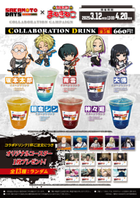 SAKAMOTO DAYS×カラオケ まねきねこ」3月12日よりコラボ決定！バンドが