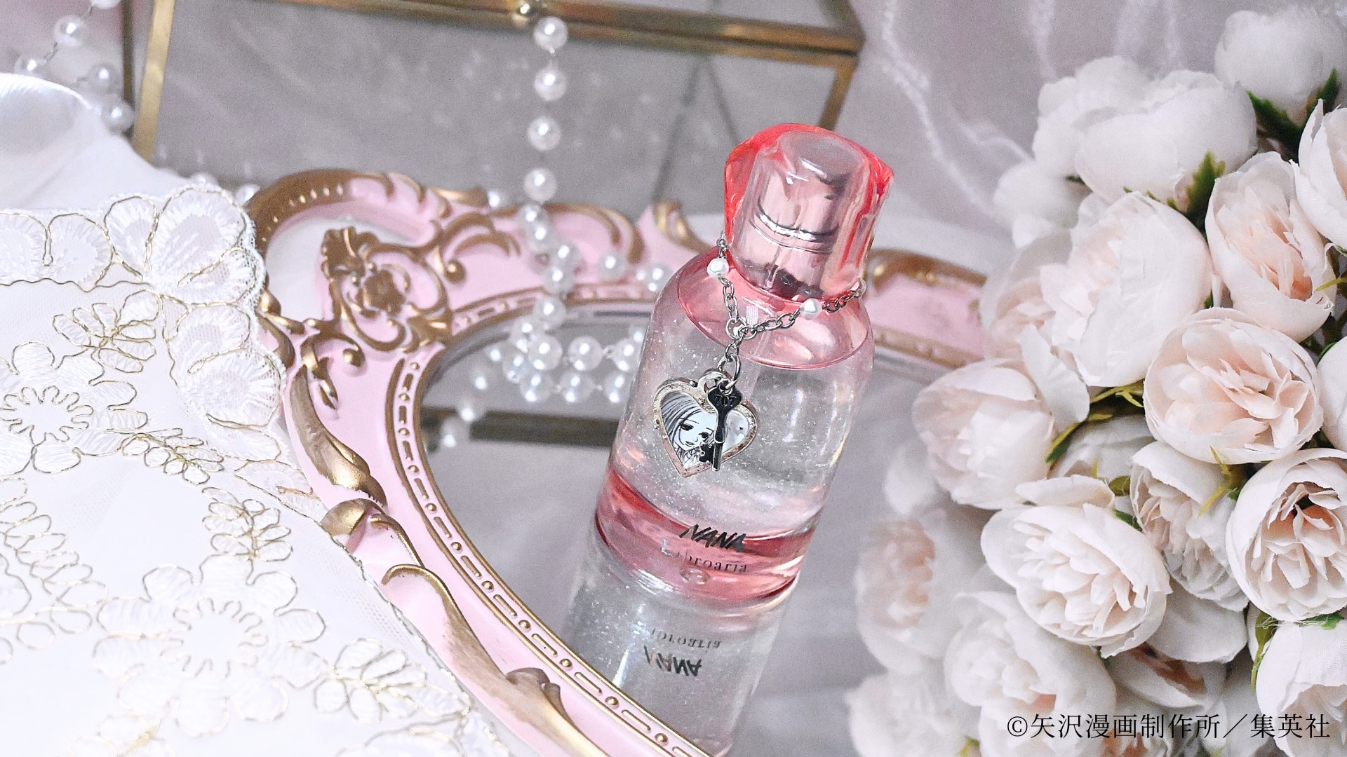 NANA×Libroaria」ナナとハチの香水が発売決定！707号室の鍵のチャーム