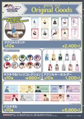 黒子のバスケ』キャラポップストア「Cozy Time」がアトレ秋葉原で開催