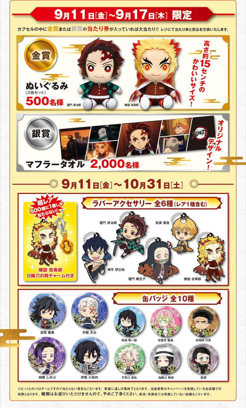 鬼滅の刃』x「くら寿司」キャラをイメージしたメニューが登場&クリア