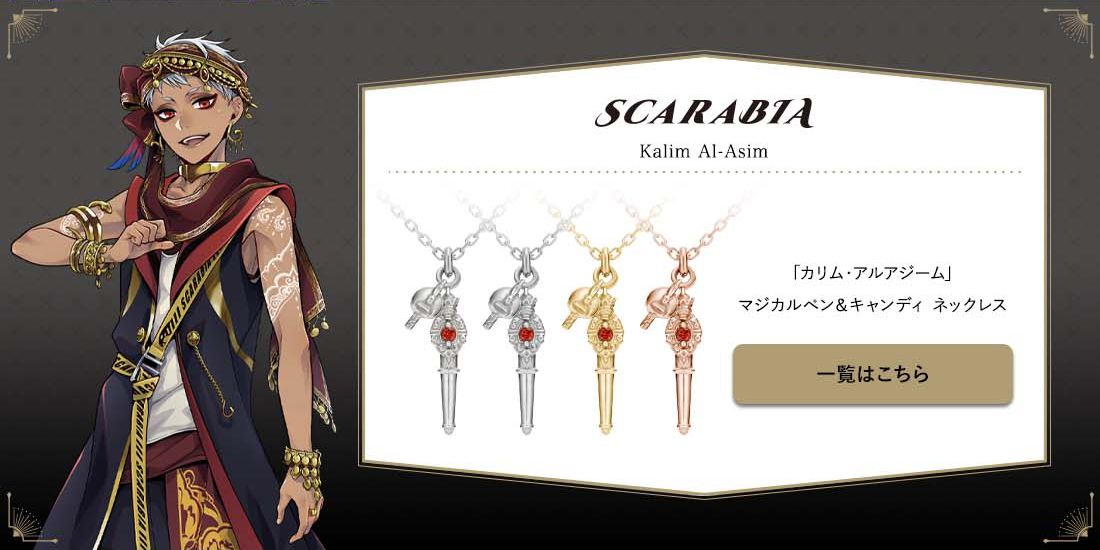 ツイステ」マジカルペン＆キャンディモチーフをセットにしたネックレス