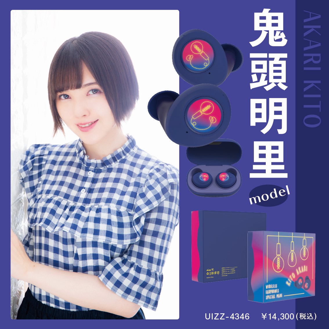 津田健次郎さんら7名の声優陣がイヤホンに！耳元で囁かれる「充電して