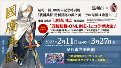 刀剣乱舞、足利長尾武と美，戦国上州刀剣と甲冑本、トートバック