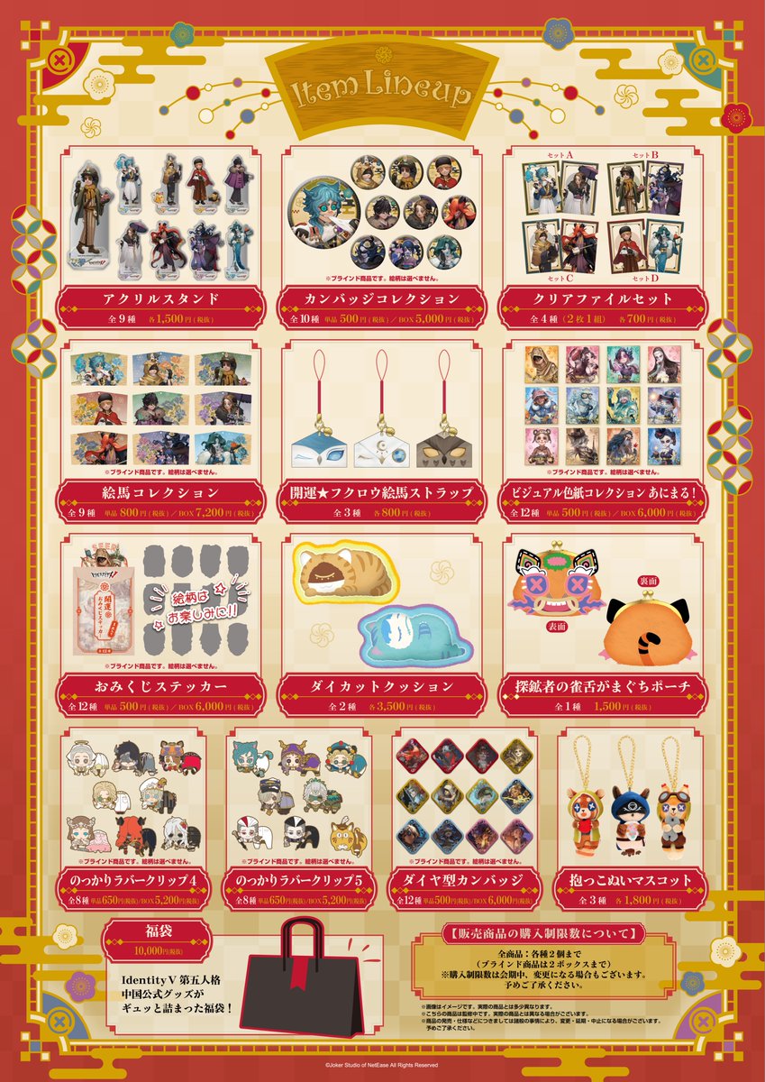 第五人格」新年テーマのイラストが煌びやか！ショップ開催に「着物良