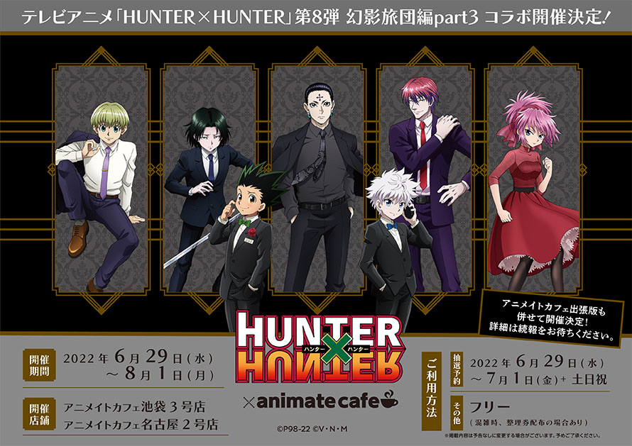 HUNTER×HUNTER」幻影旅団編のコラボカフェ！キャライメージのメニュー