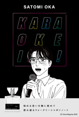 カラオケ行こ!」岡くんと狂児のフレグランス発売！ヤクザの狂児は危険