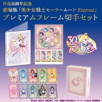 セーラームーン」30周年記念フレーム切手発売で「めちゃ可愛い