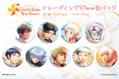 ときメモGS4×自由販売機」コラボ第2弾は缶バッジ&連結チャーム！「無限