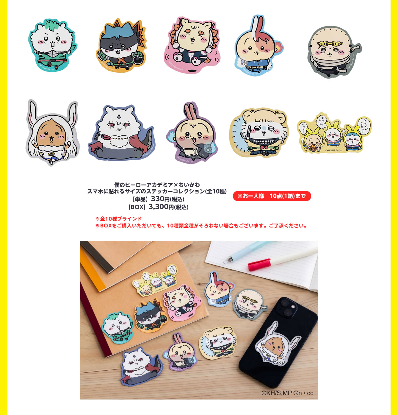 ヒロアカ×ちいかわ」ポップアップストアが8月25日より全国8ヶ所で開催