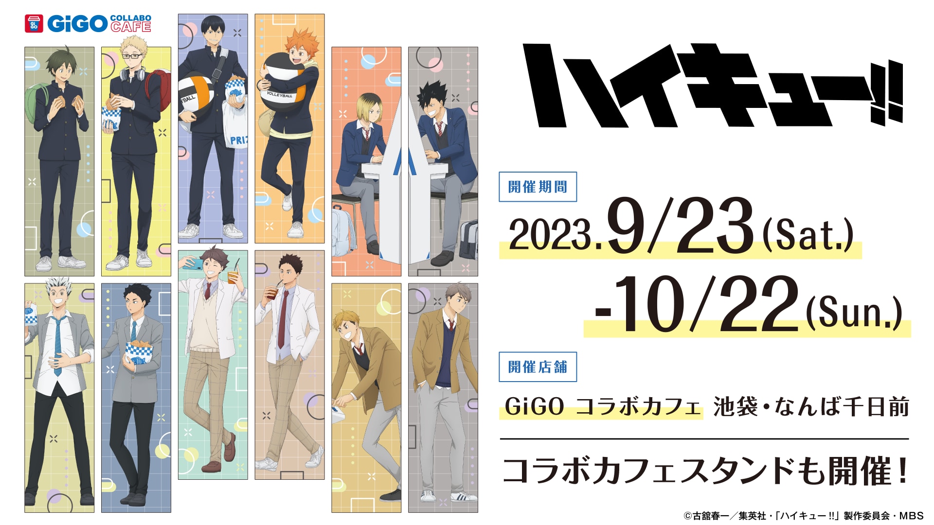 ハイキュー!!×GiGO コラボカフェ」9月23日より開催！宮侑・赤葦ら