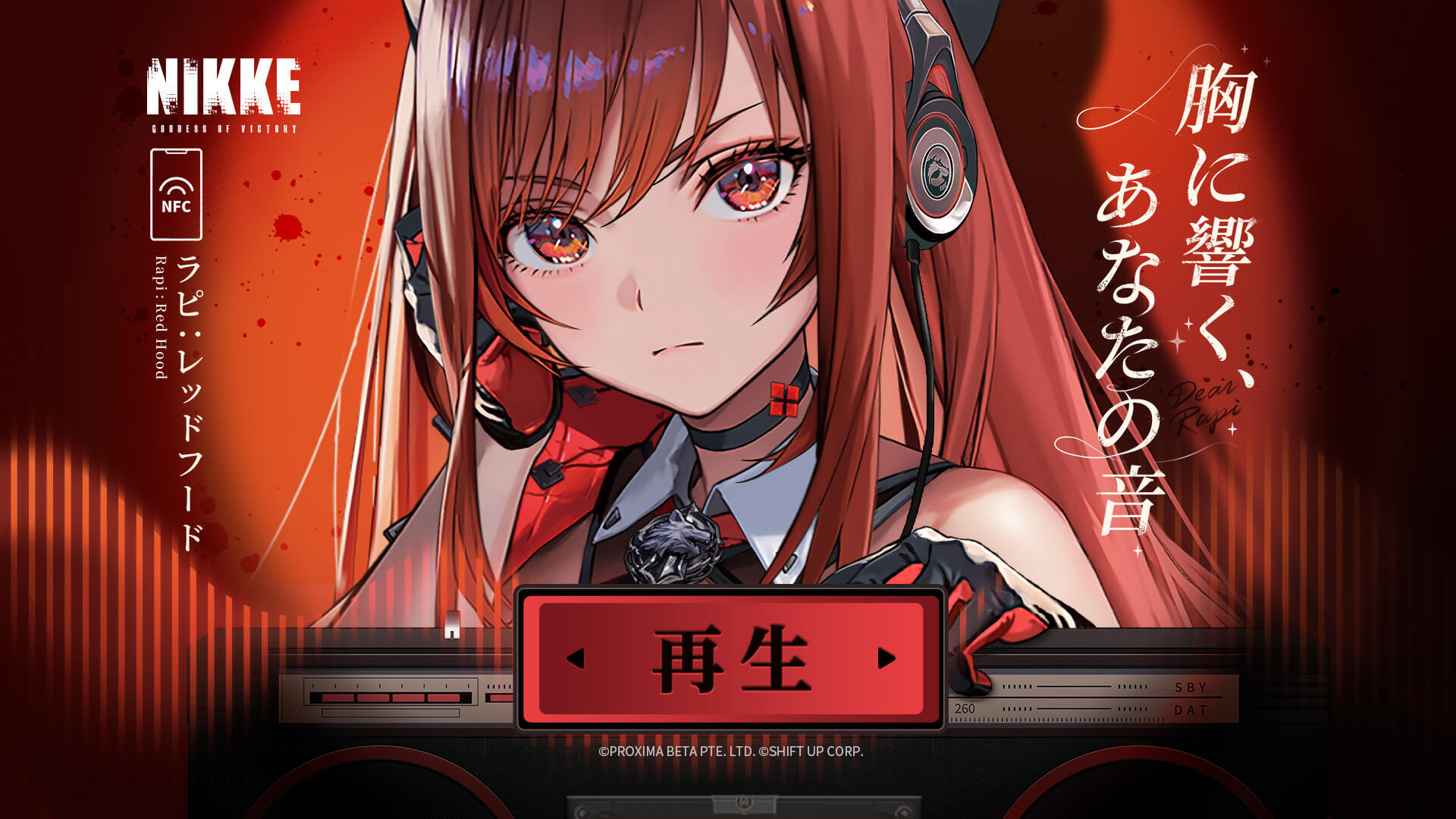 胸に響く あなたの音