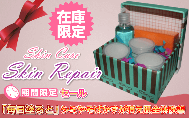 ニッキーズスキンリペア Nikki's Skin Repair(シミ、そばかす除去