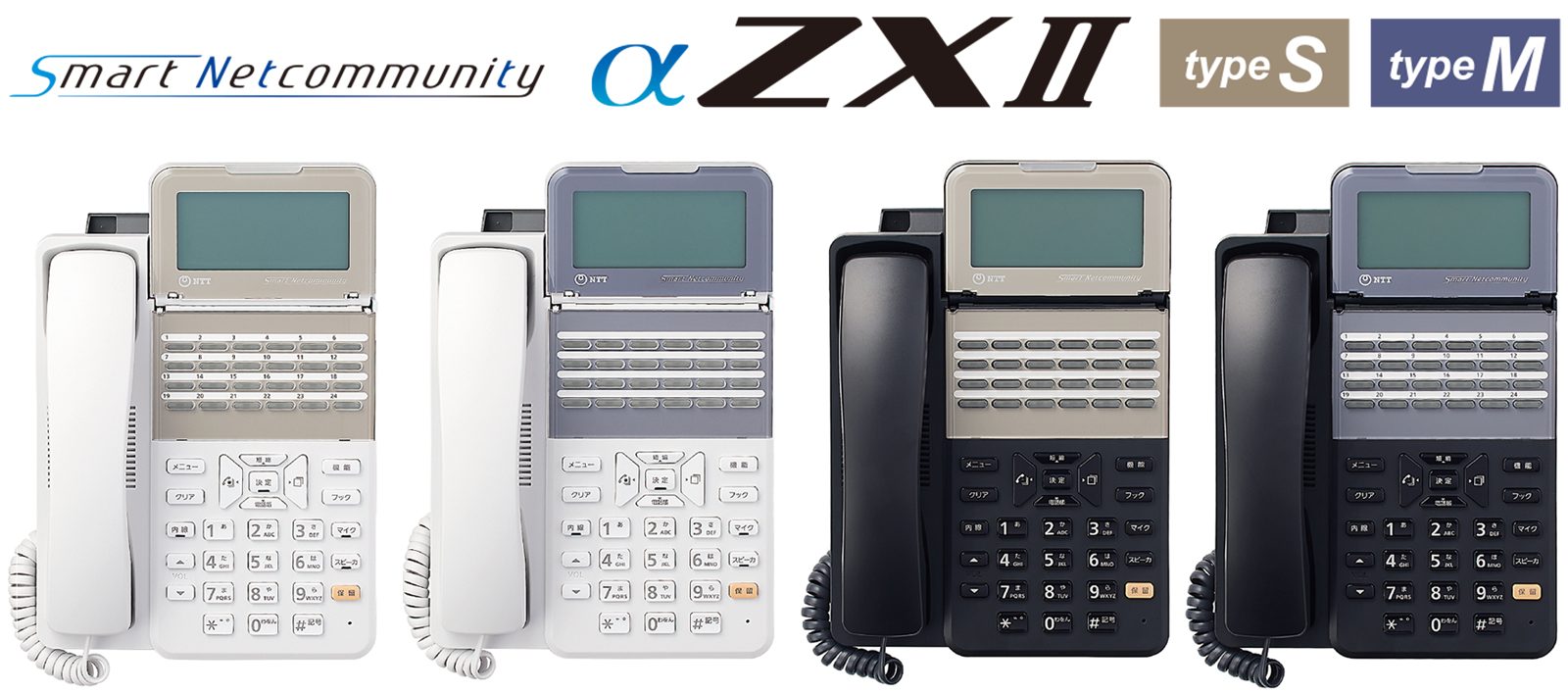 アルファネス2 ロング60cmタイプ NTTビジネスフォンαZXⅡ | 株式会社